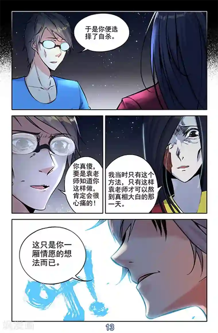 王牌神棍第12话 我要杀了你!