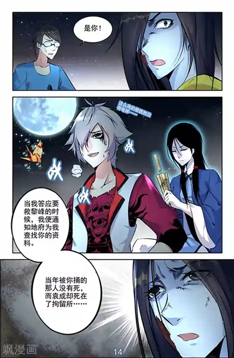 王牌神棍第12话 我要杀了你!