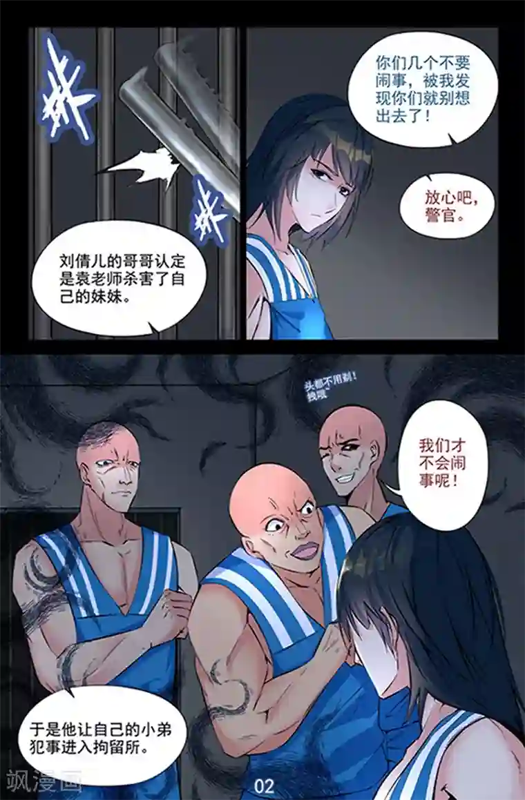 王牌神棍第12话 我要杀了你!