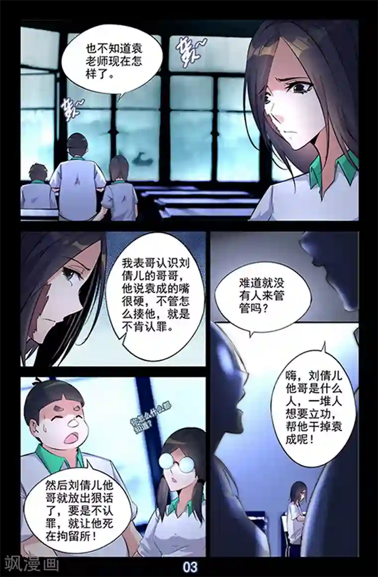 王牌神棍第12话 我要杀了你!