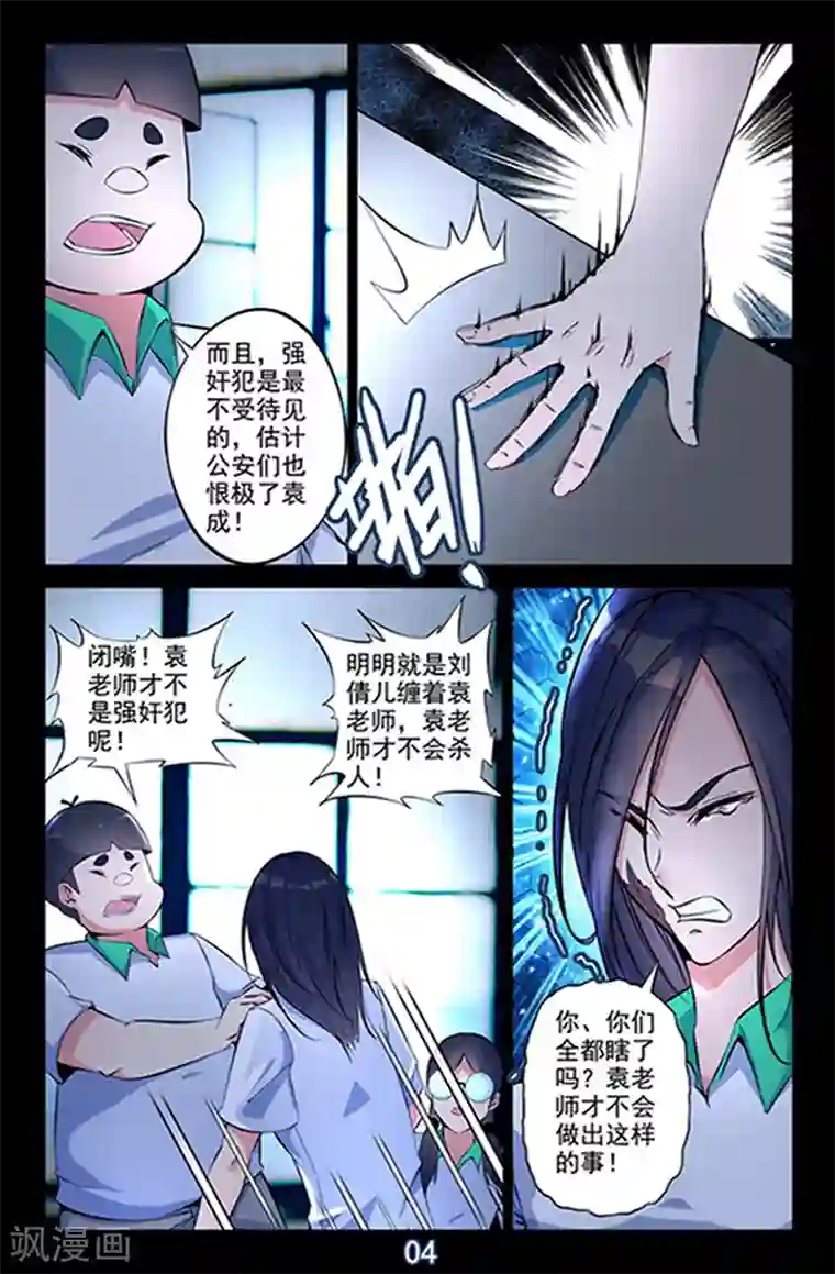 王牌神棍第12话 我要杀了你!