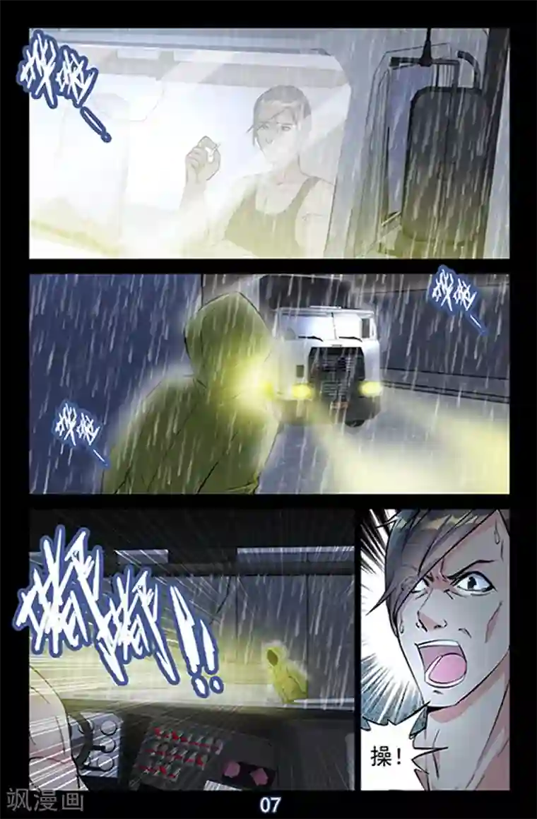 王牌神棍第12话 我要杀了你!