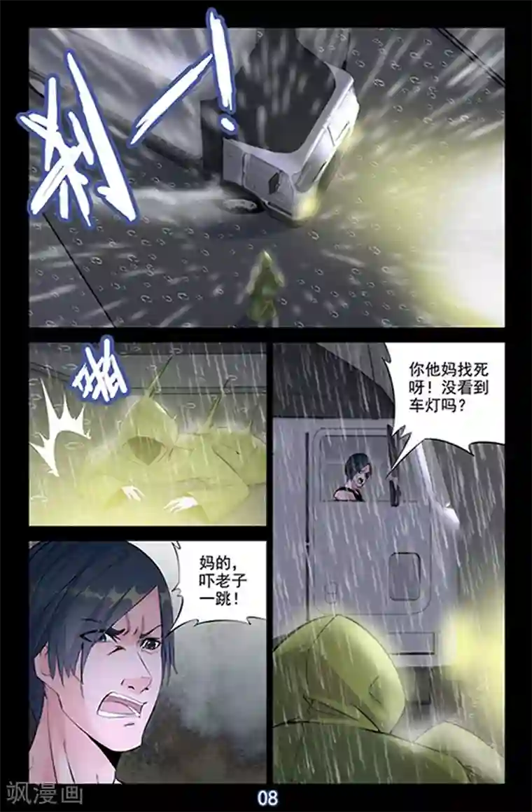 王牌神棍第12话 我要杀了你!