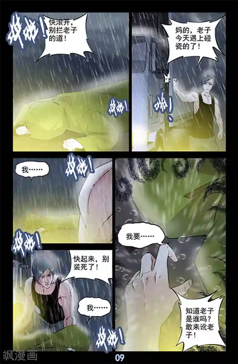 王牌神棍第12话 我要杀了你!