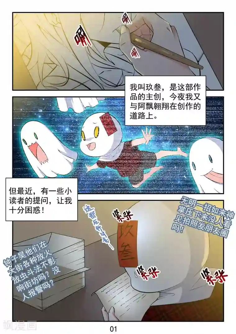 王牌神棍番外1 小惊喜