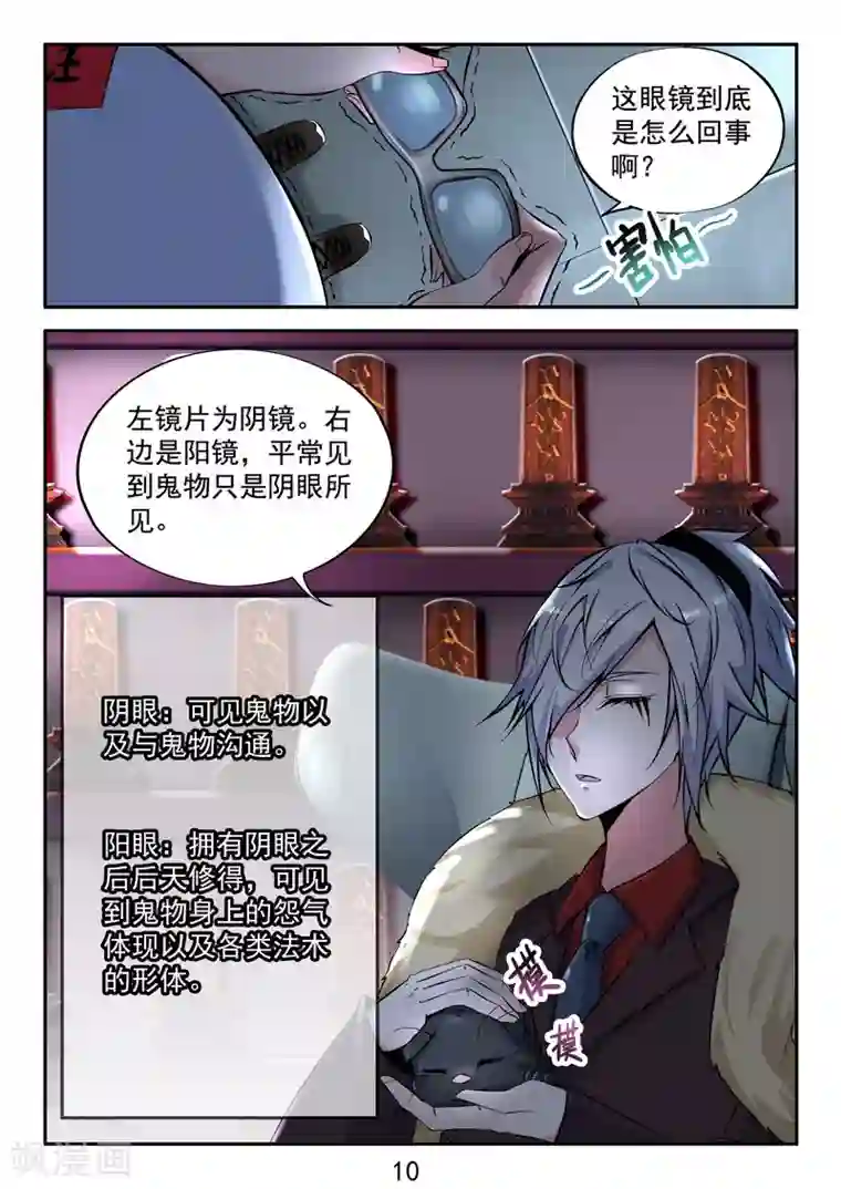 王牌神棍番外1 小惊喜