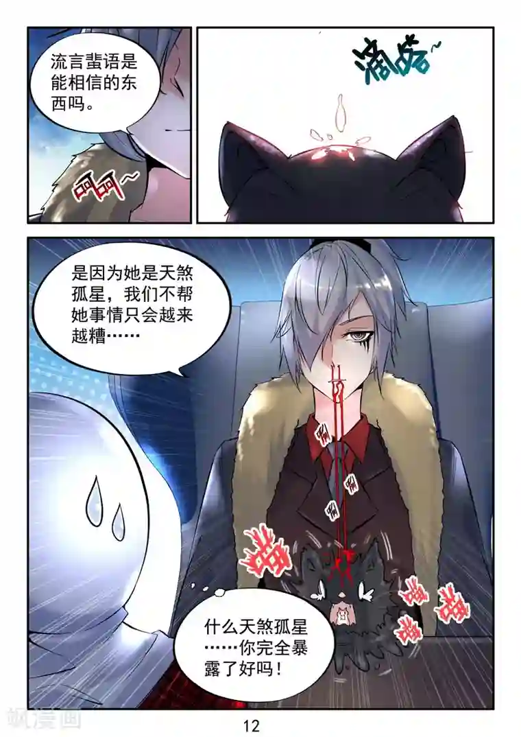 王牌神棍番外1 小惊喜