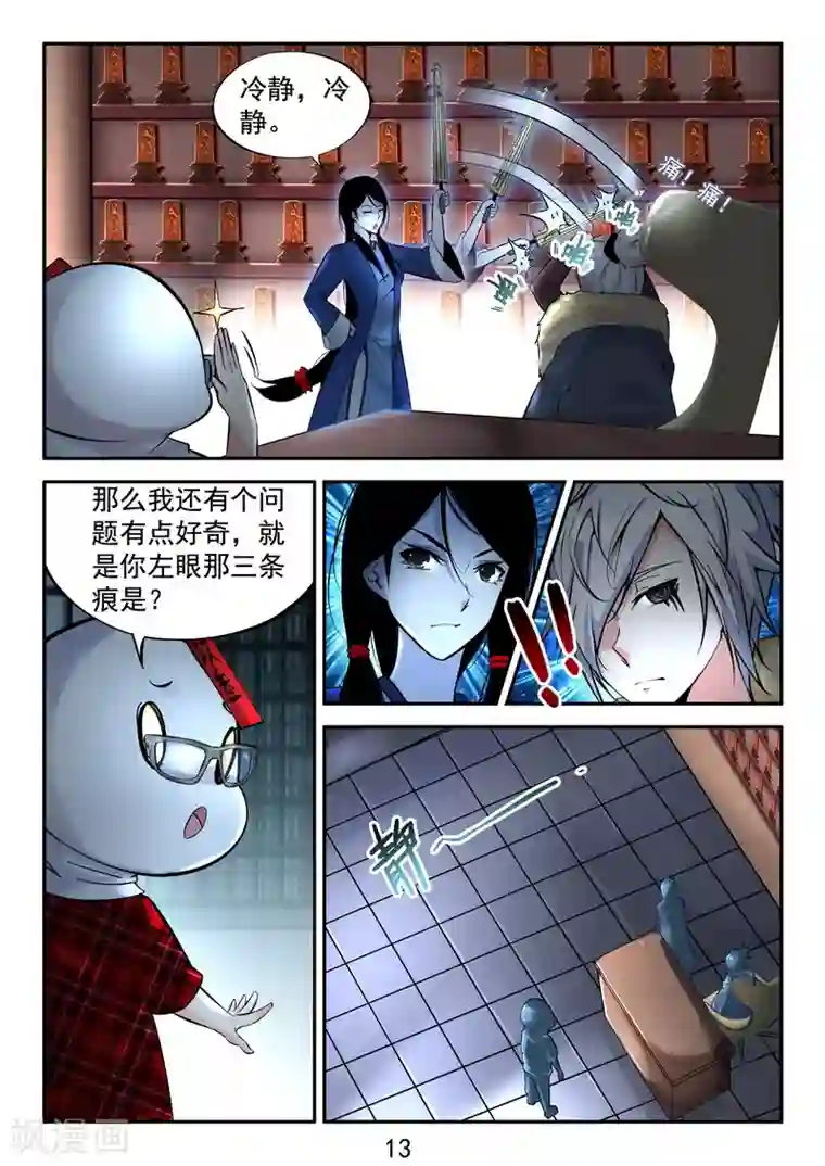 王牌神棍番外1 小惊喜