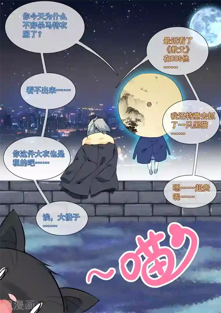 王牌神棍番外1 小惊喜