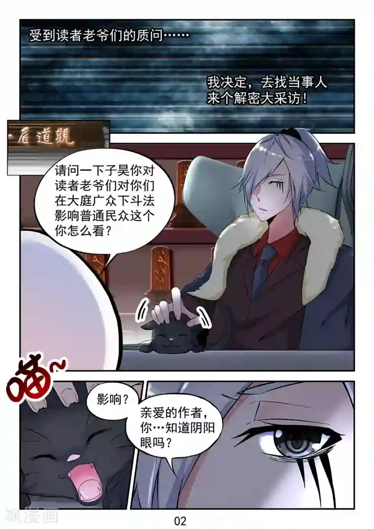 王牌神棍番外1 小惊喜