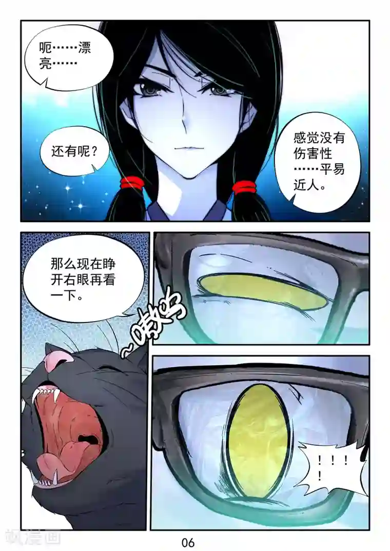 王牌神棍番外1 小惊喜