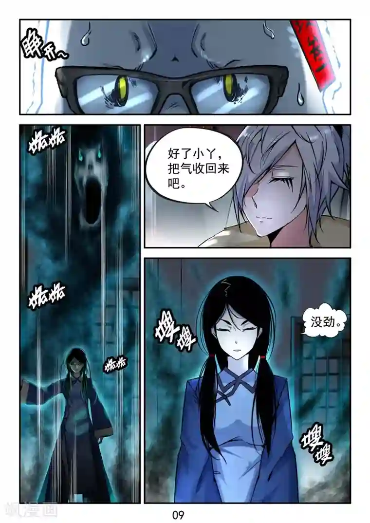 王牌神棍番外1 小惊喜