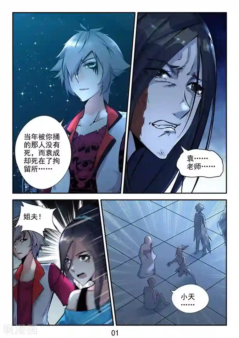 王牌神棍第13话 恶人死后会很惨