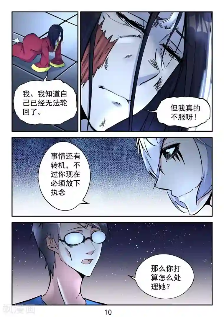 王牌神棍第13话 恶人死后会很惨