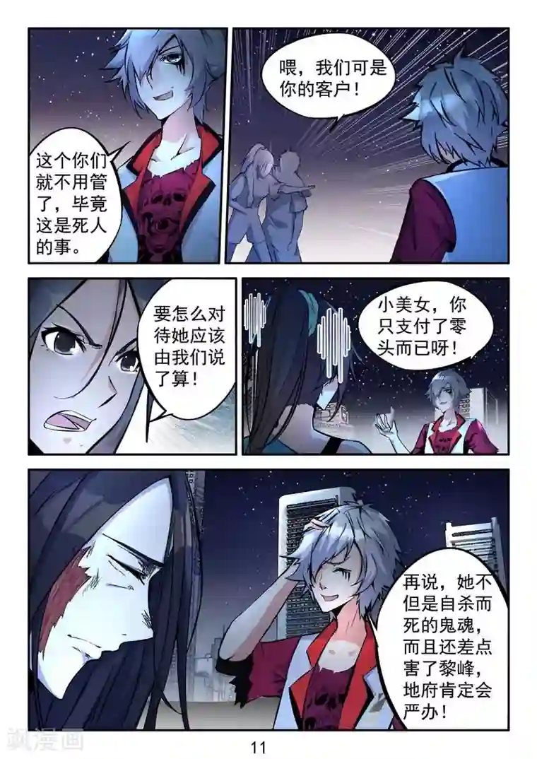 王牌神棍第13话 恶人死后会很惨