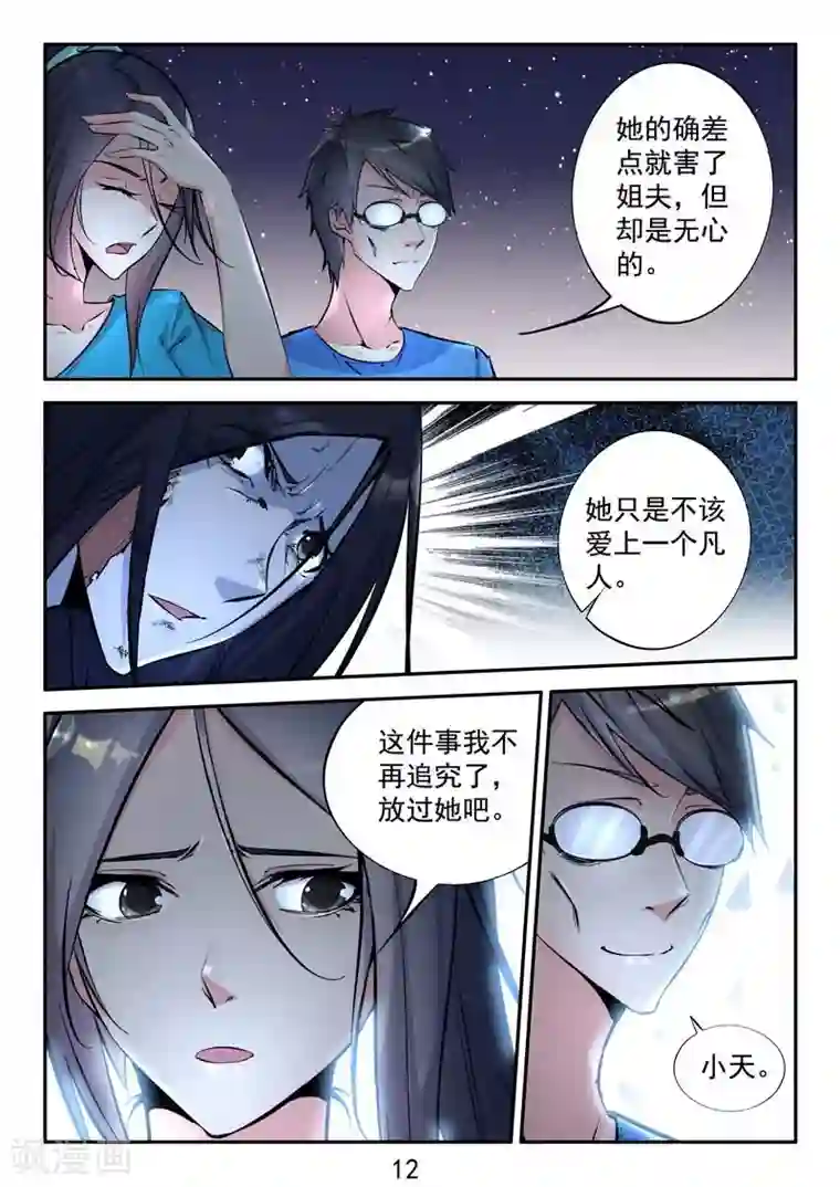 王牌神棍第13话 恶人死后会很惨