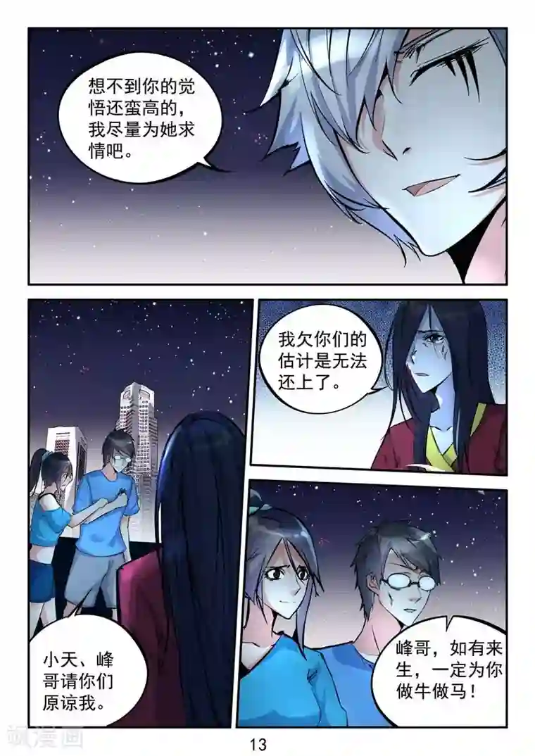 王牌神棍第13话 恶人死后会很惨