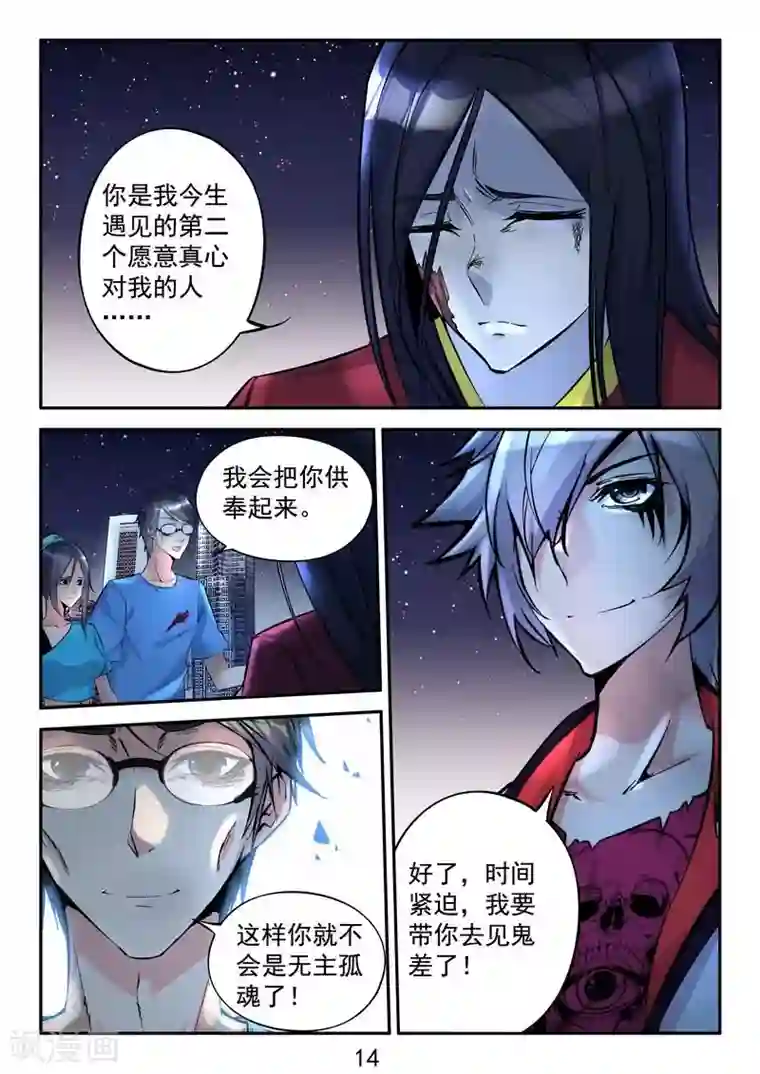 王牌神棍第13话 恶人死后会很惨