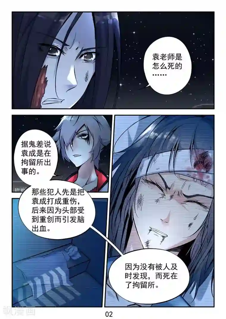 王牌神棍第13话 恶人死后会很惨