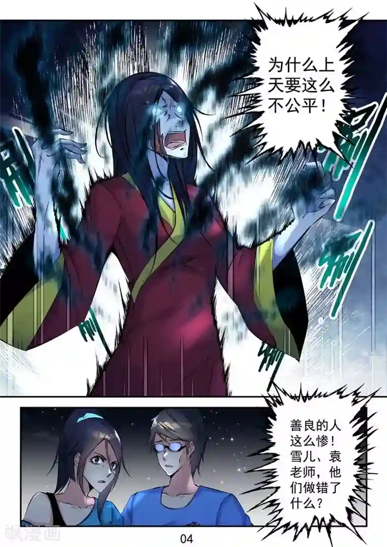 王牌神棍第13话 恶人死后会很惨