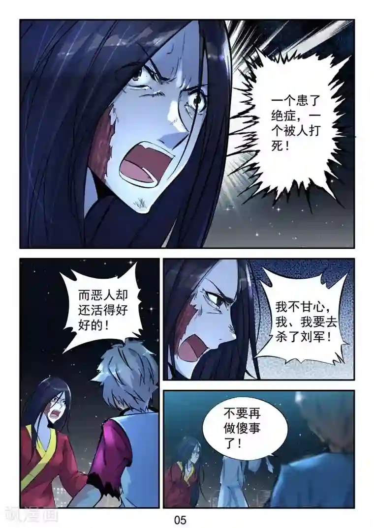 王牌神棍第13话 恶人死后会很惨