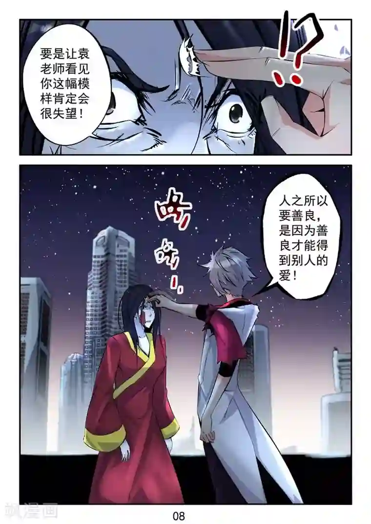 王牌神棍第13话 恶人死后会很惨