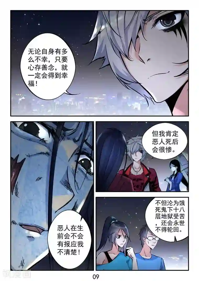 王牌神棍第13话 恶人死后会很惨