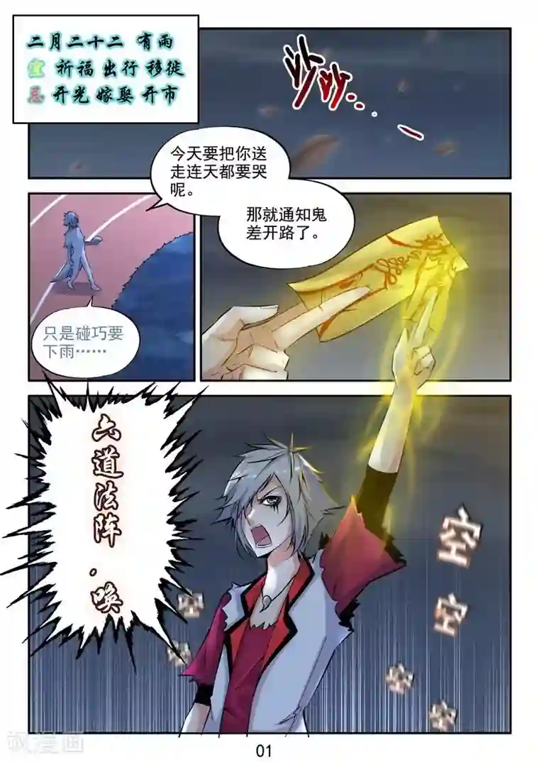 王牌神棍第14话 我的干爹是钟馗