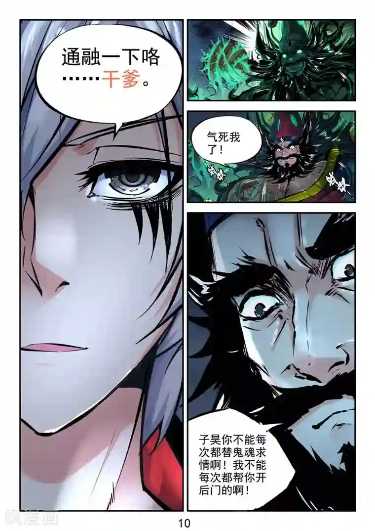 王牌神棍第14话 我的干爹是钟馗