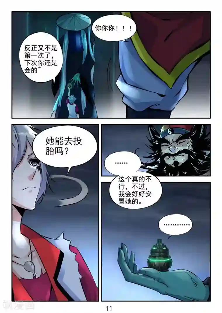 王牌神棍第14话 我的干爹是钟馗