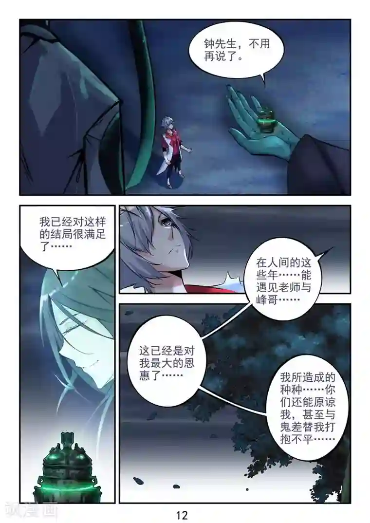 王牌神棍第14话 我的干爹是钟馗