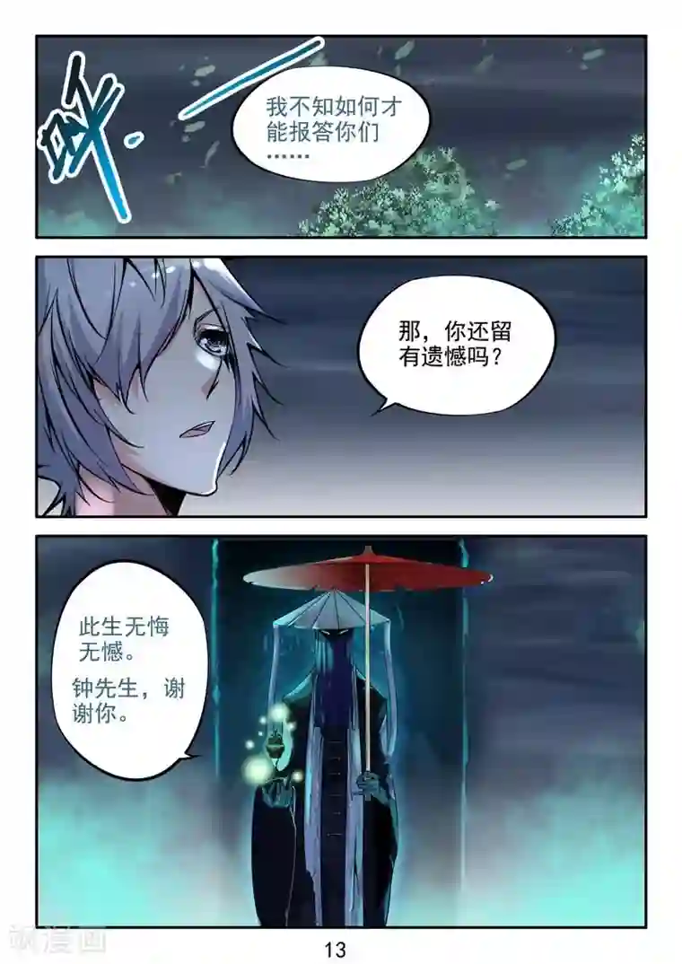 王牌神棍第14话 我的干爹是钟馗