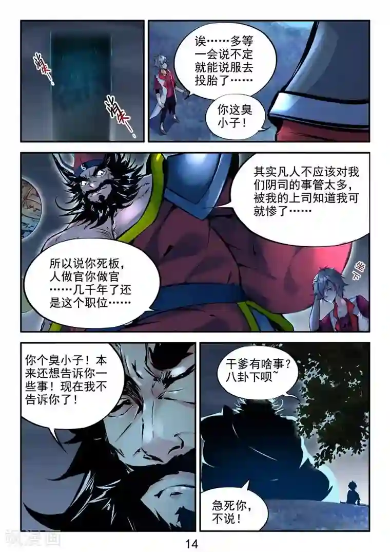 王牌神棍第14话 我的干爹是钟馗