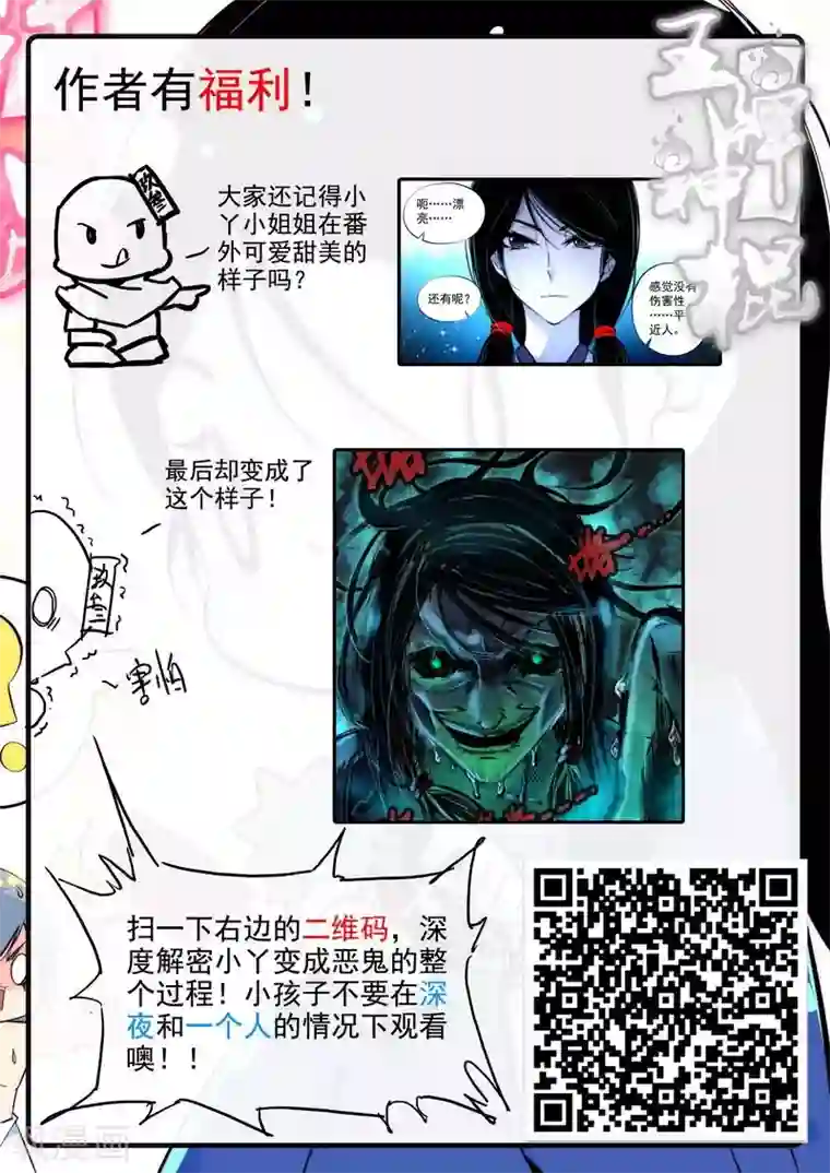 王牌神棍第14话 我的干爹是钟馗