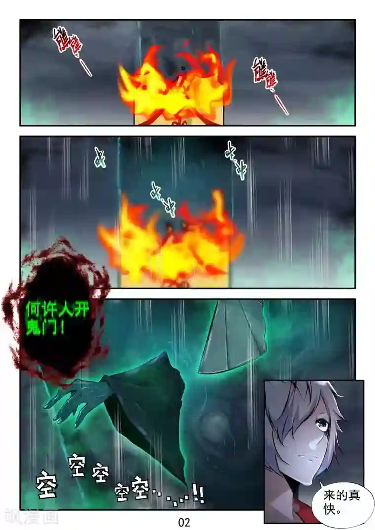 王牌神棍第14话 我的干爹是钟馗