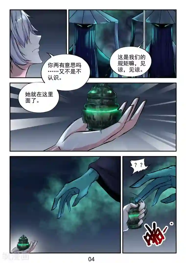 王牌神棍第14话 我的干爹是钟馗