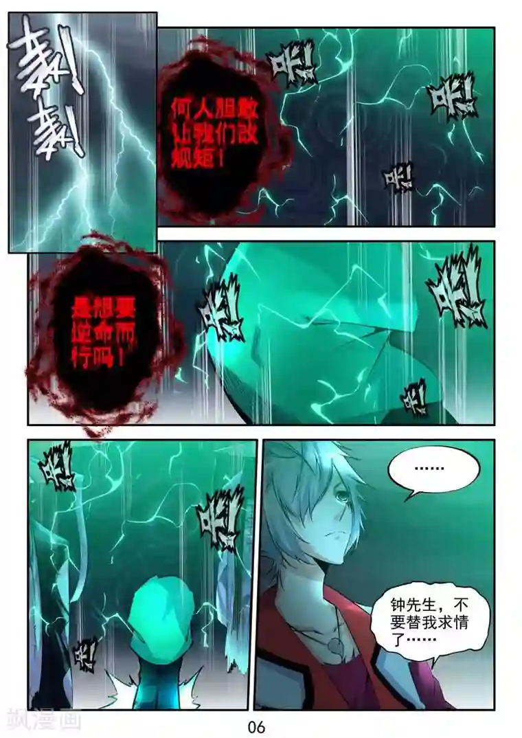 王牌神棍第14话 我的干爹是钟馗