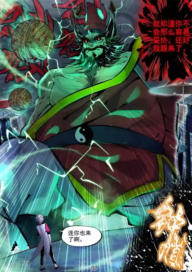 王牌神棍第14话 我的干爹是钟馗