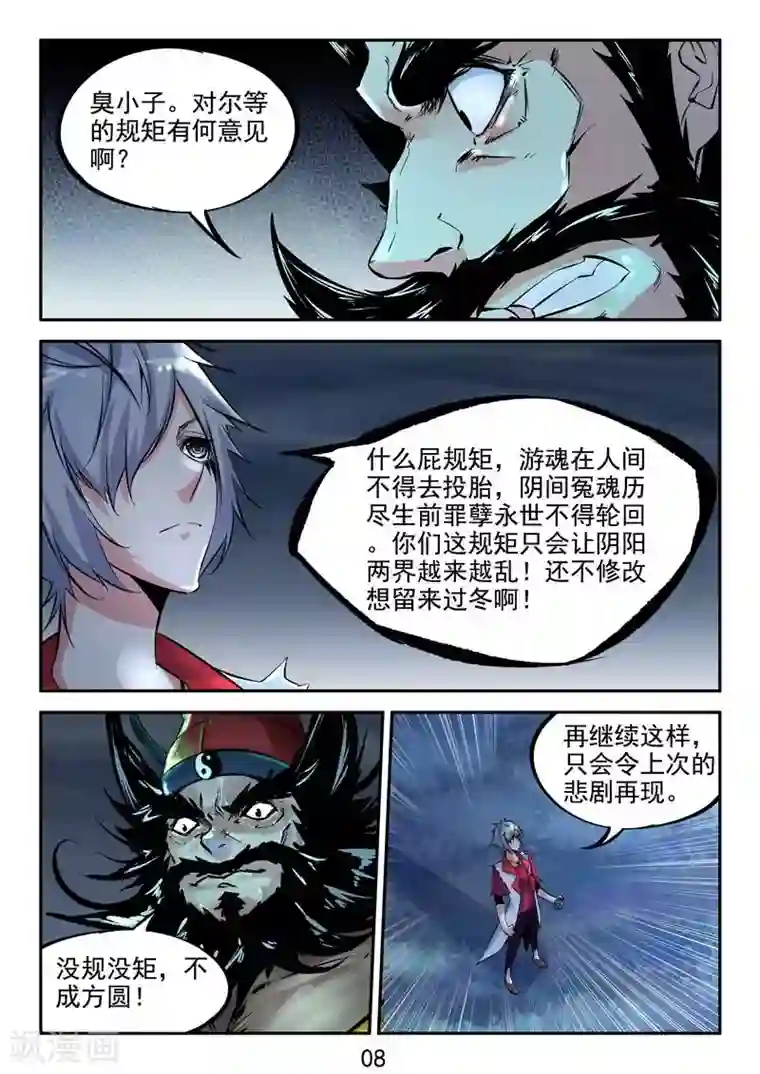 王牌神棍第14话 我的干爹是钟馗