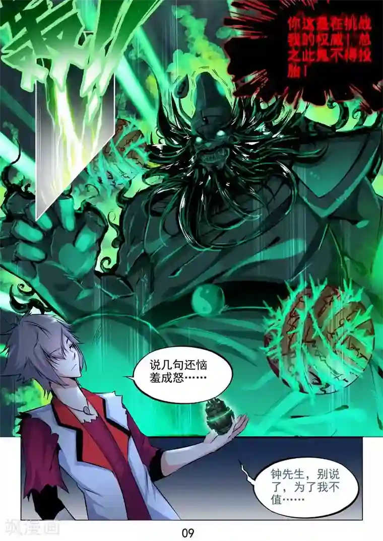 王牌神棍第14话 我的干爹是钟馗