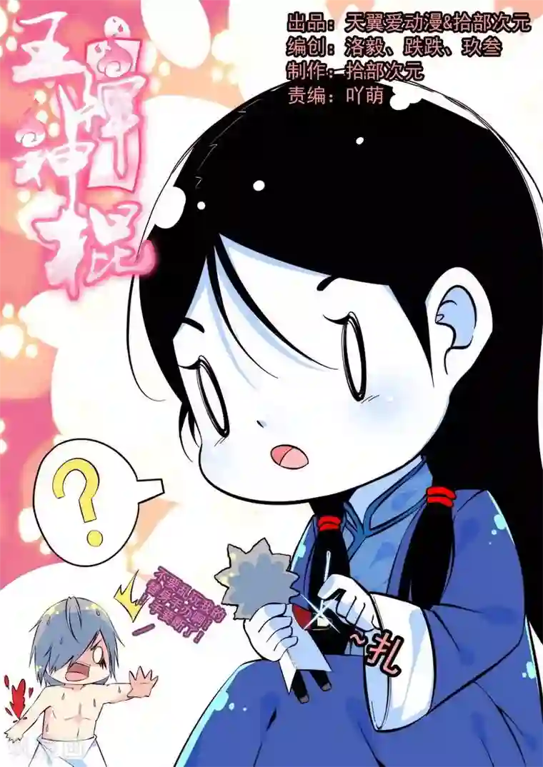 王牌神棍第15话 天煞孤星