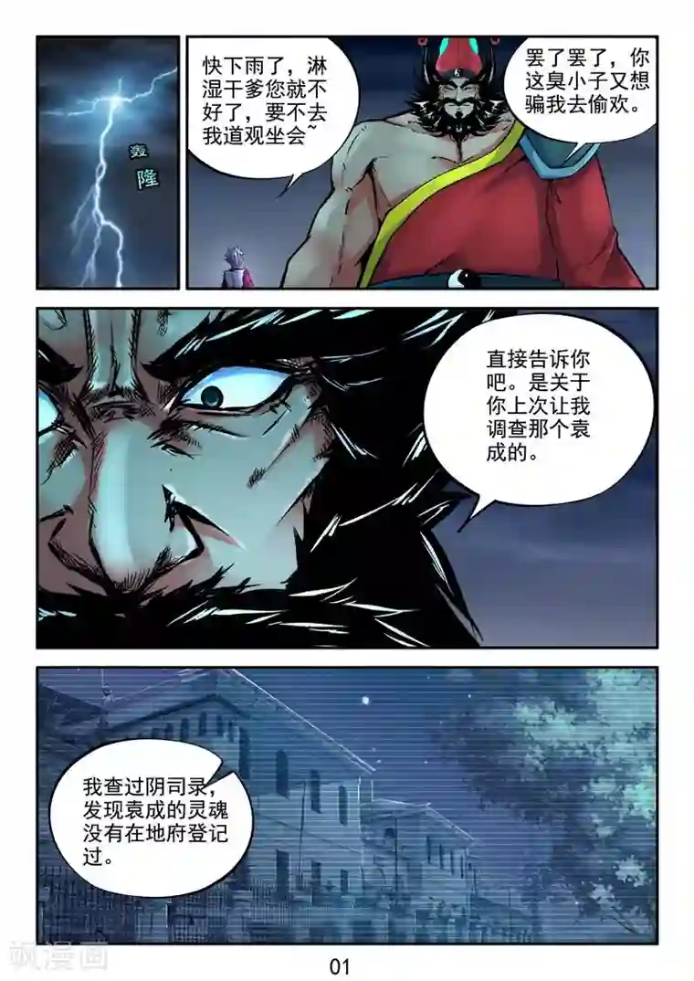 王牌神棍第15话 天煞孤星