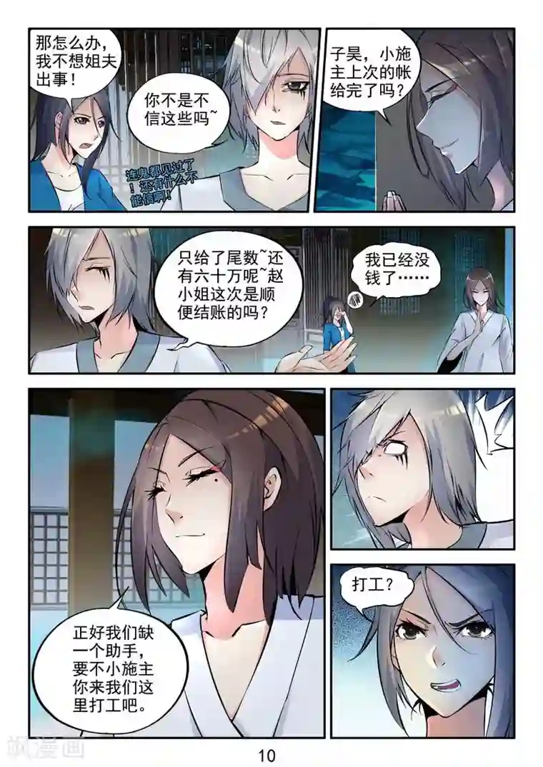 王牌神棍第15话 天煞孤星