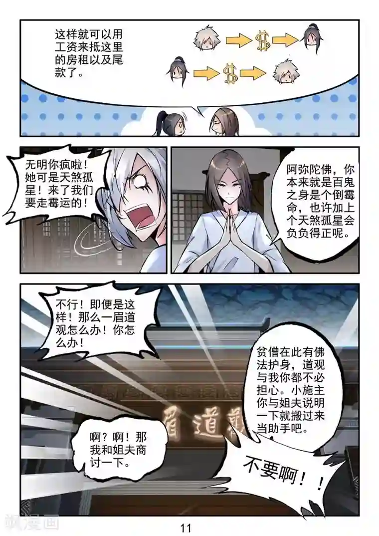 王牌神棍第15话 天煞孤星