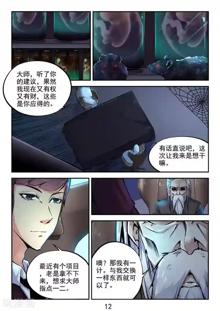 王牌神棍第15话 天煞孤星