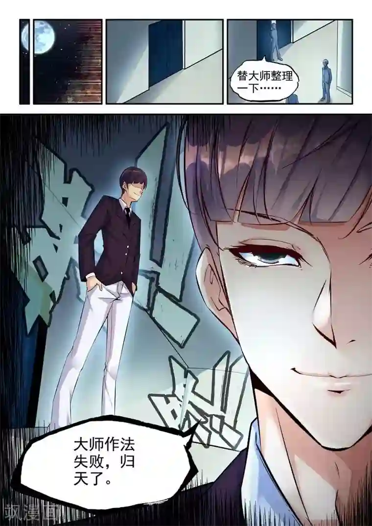 王牌神棍第15话 天煞孤星