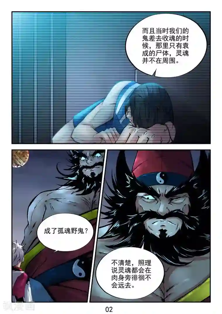 王牌神棍第15话 天煞孤星