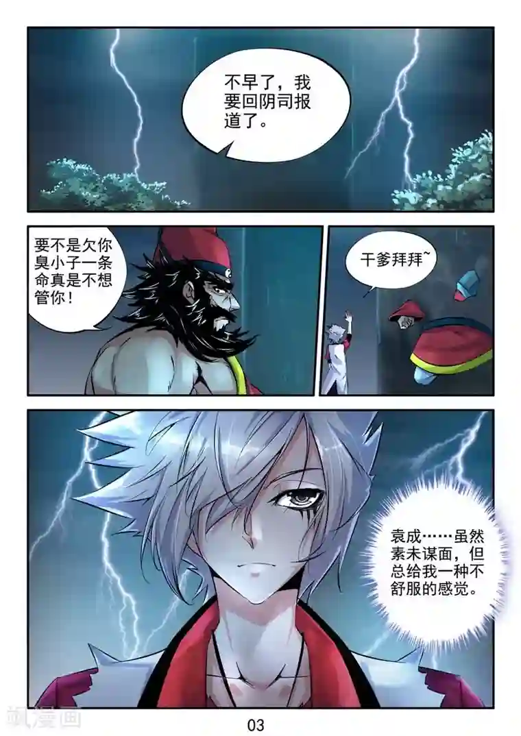 王牌神棍第15话 天煞孤星