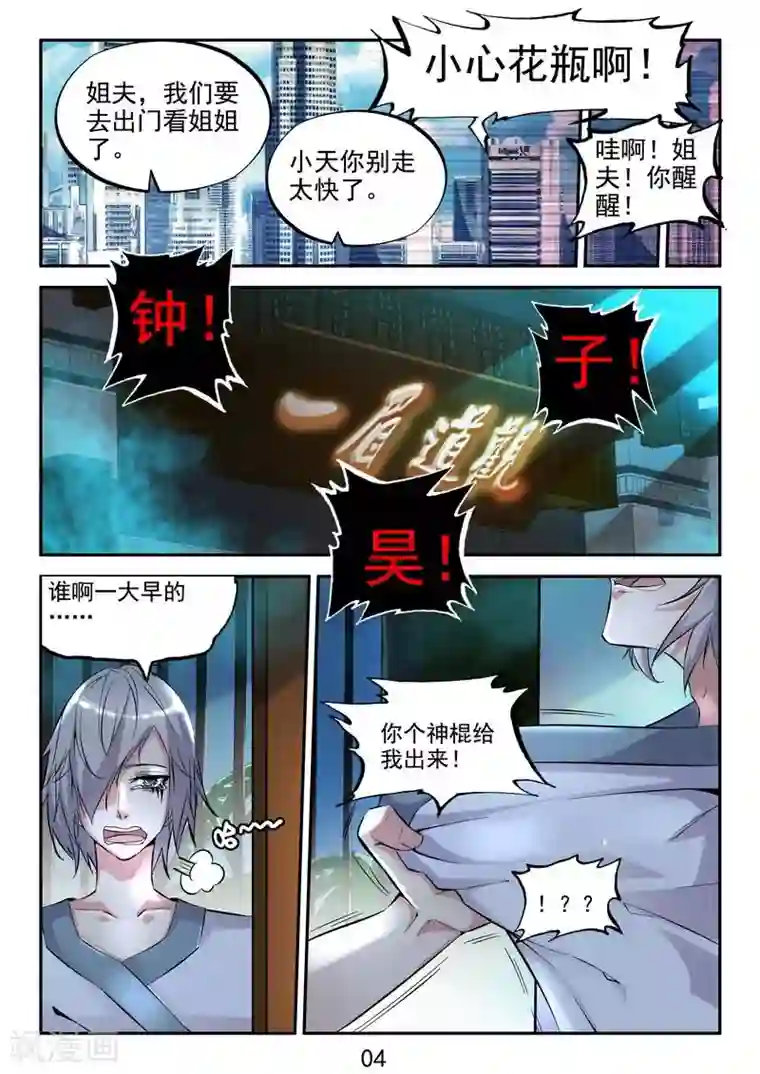 王牌神棍第15话 天煞孤星