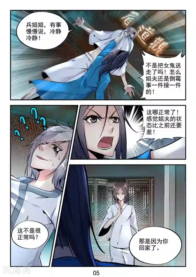 王牌神棍第15话 天煞孤星